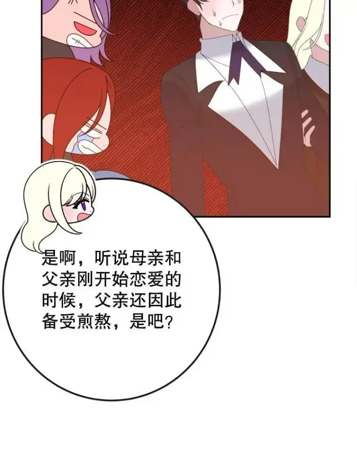《未来每步都是花路》122.与克罗利亚谈话图12