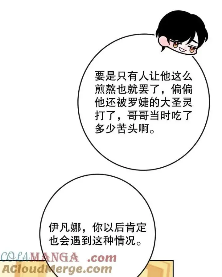《未来每步都是花路》122.与克罗利亚谈话图13