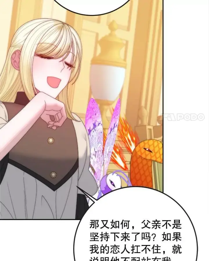 《未来每步都是花路》122.与克罗利亚谈话图14
