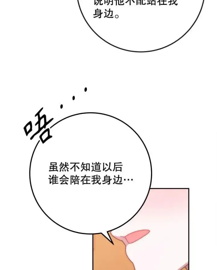 《未来每步都是花路》122.与克罗利亚谈话图15