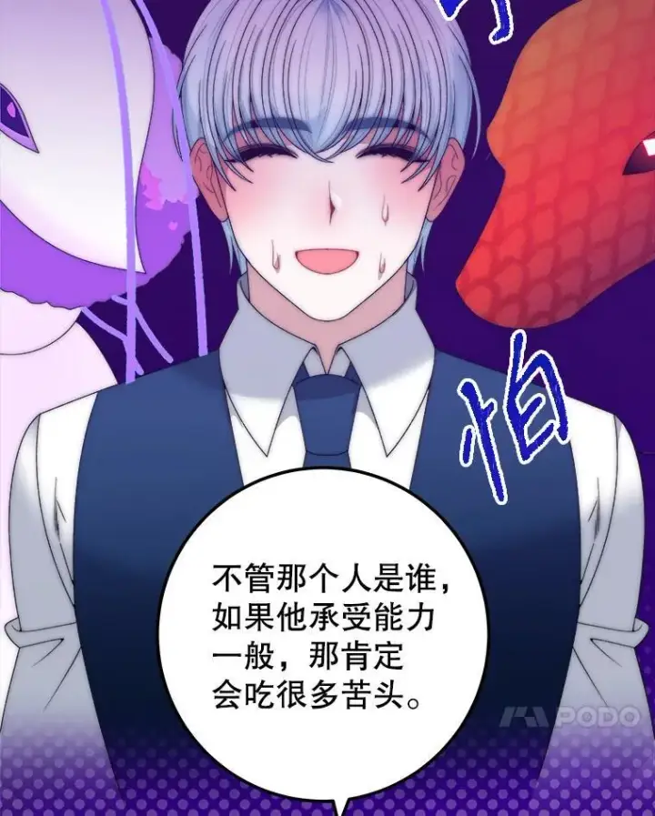 《未来每步都是花路》122.与克罗利亚谈话图17
