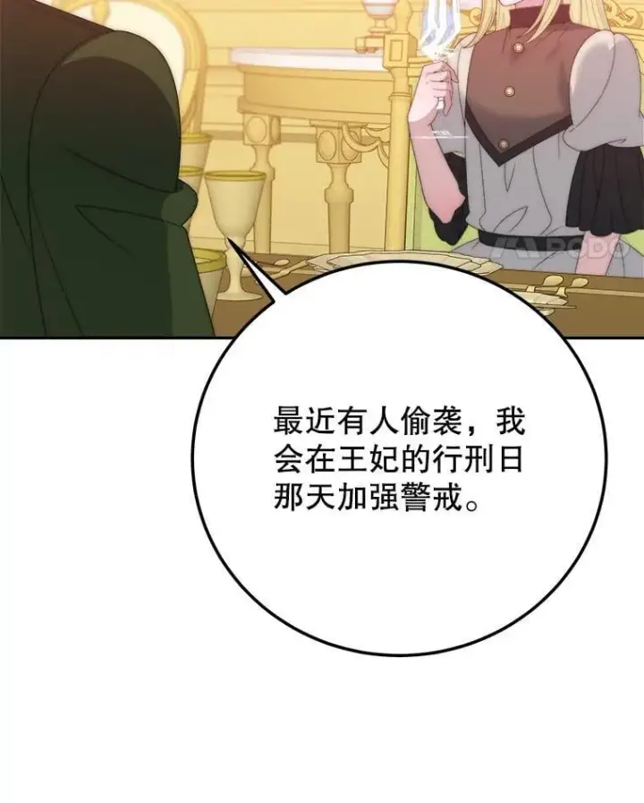《未来每步都是花路》122.与克罗利亚谈话图21