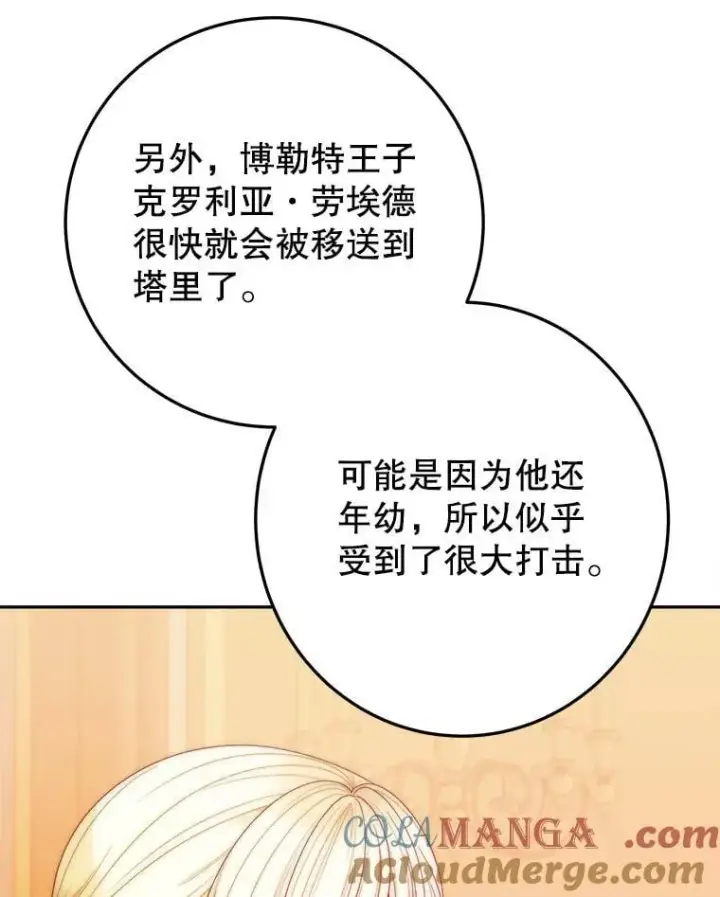 《未来每步都是花路》122.与克罗利亚谈话图22