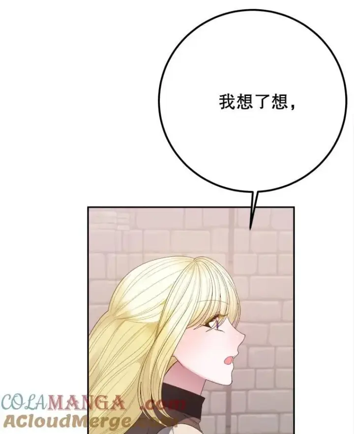 《未来每步都是花路》122.与克罗利亚谈话图31