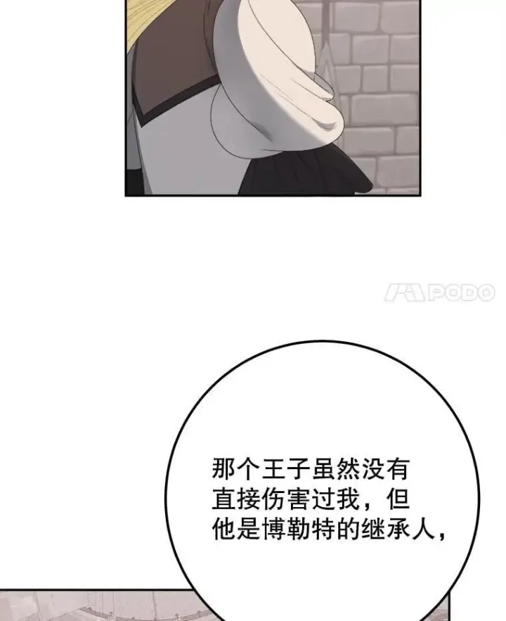 《未来每步都是花路》122.与克罗利亚谈话图32