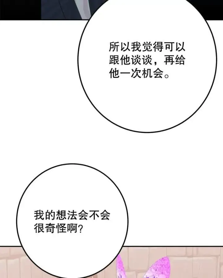 《未来每步都是花路》122.与克罗利亚谈话图36