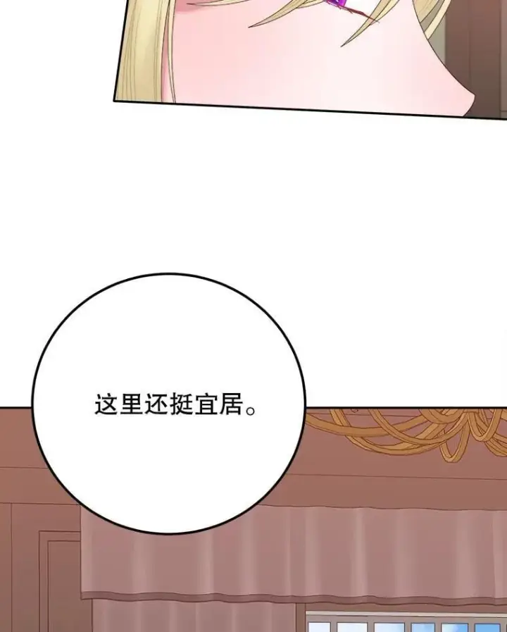 《未来每步都是花路》122.与克罗利亚谈话图44