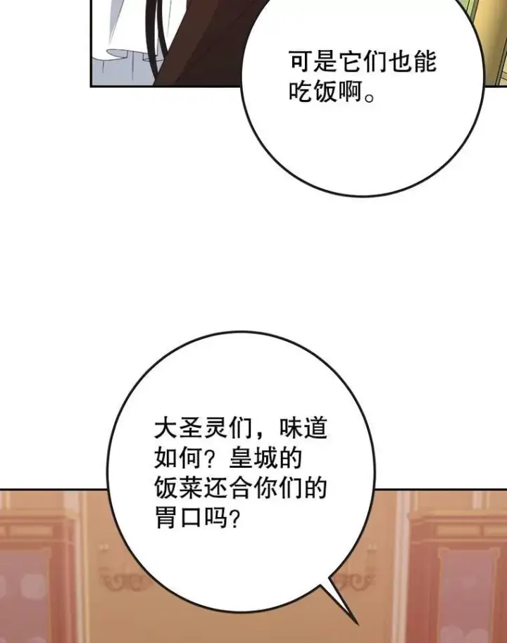 《未来每步都是花路》122.与克罗利亚谈话图5