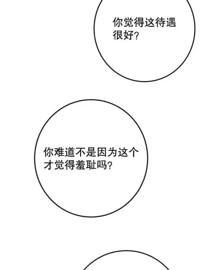 《未来每步都是花路》122.与克罗利亚谈话图51