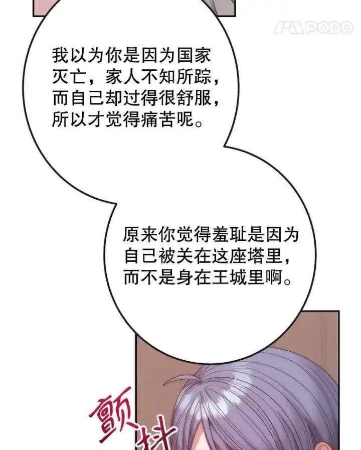 《未来每步都是花路》122.与克罗利亚谈话图53