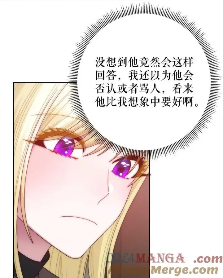 《未来每步都是花路》122.与克罗利亚谈话图58