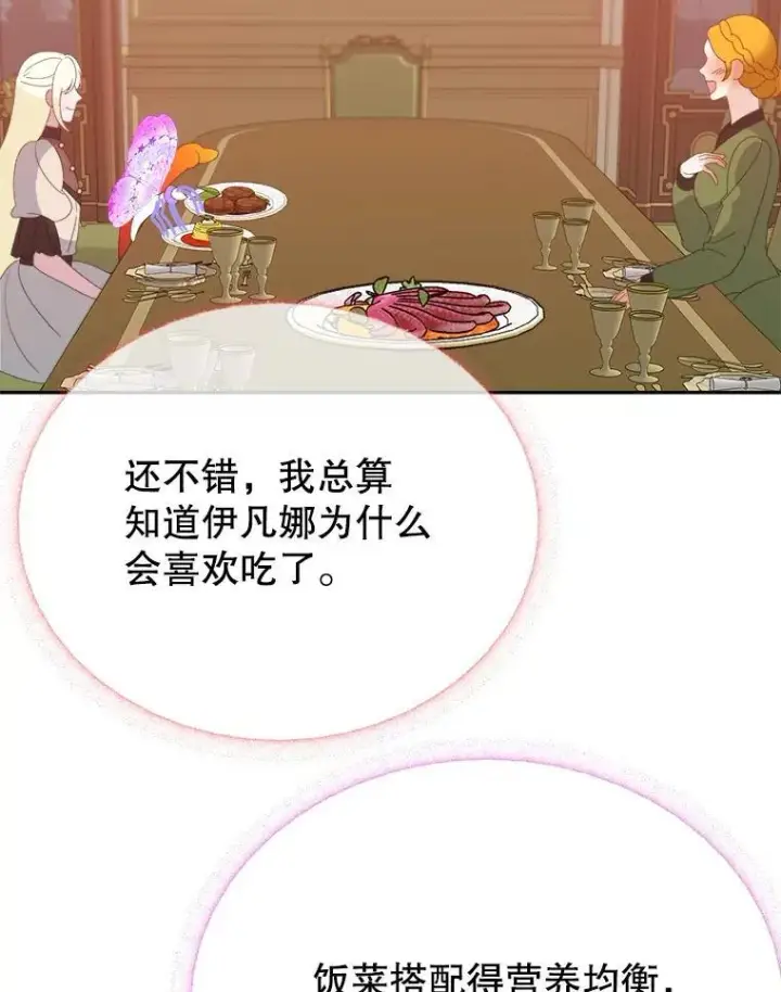 《未来每步都是花路》122.与克罗利亚谈话图6