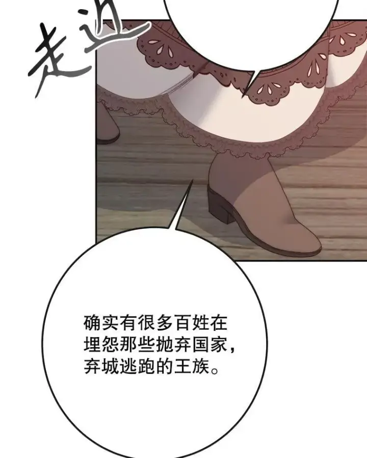 《未来每步都是花路》122.与克罗利亚谈话图60