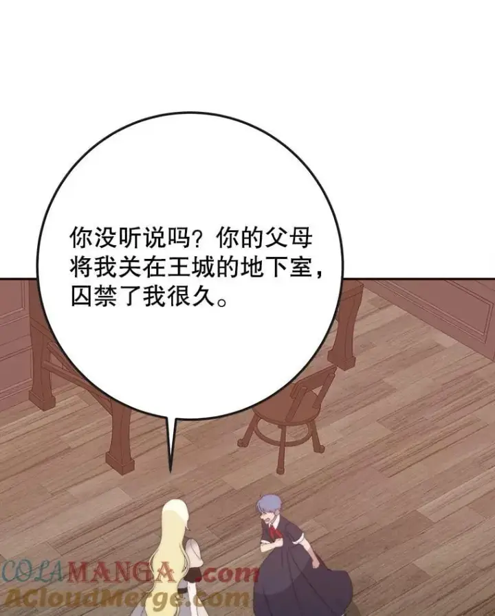 《未来每步都是花路》122.与克罗利亚谈话图64