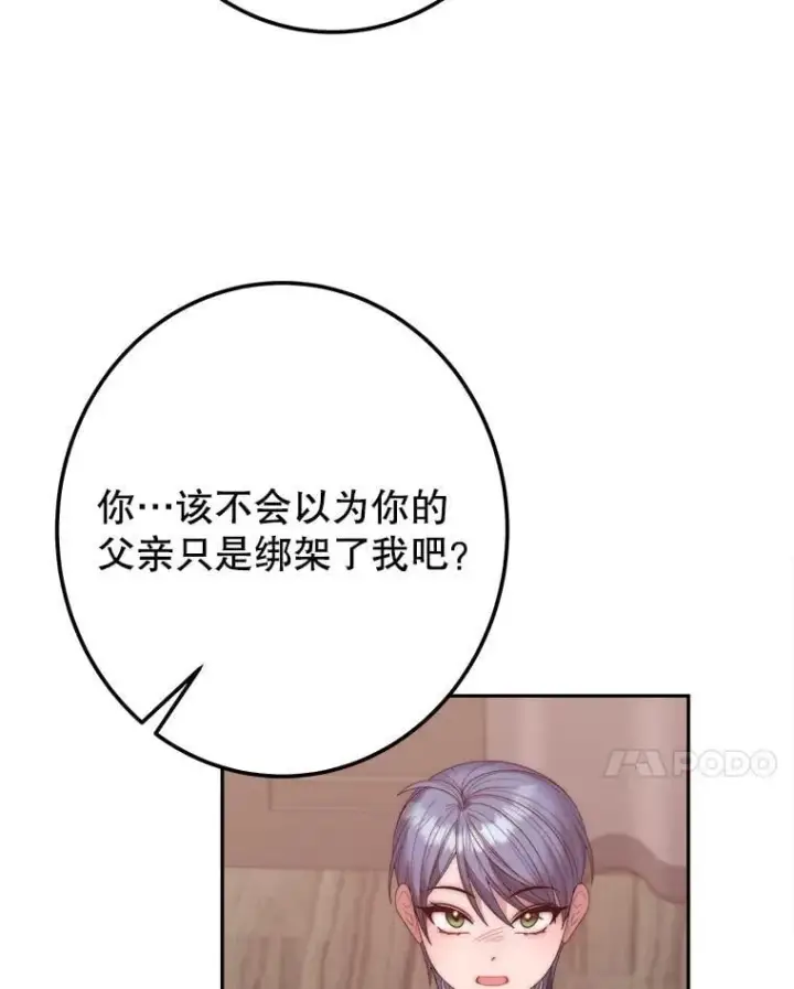 《未来每步都是花路》122.与克罗利亚谈话图66