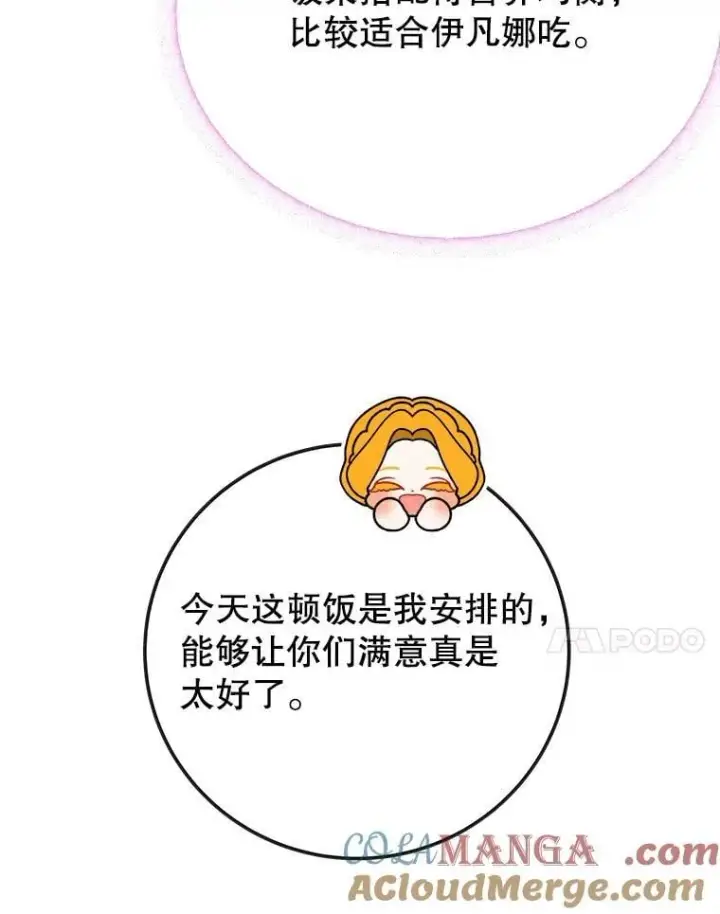 《未来每步都是花路》122.与克罗利亚谈话图7