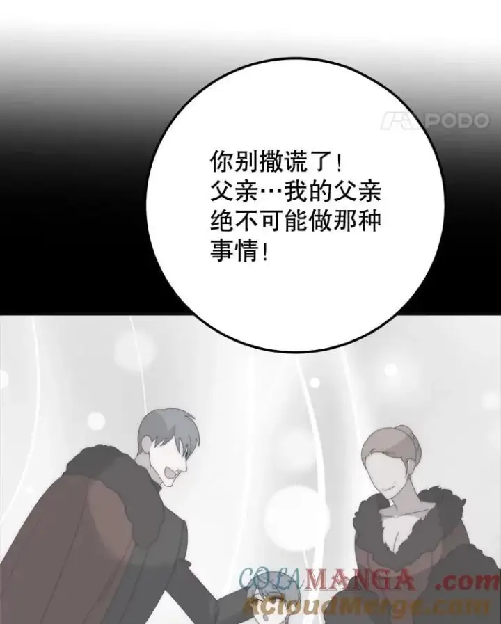 《未来每步都是花路》122.与克罗利亚谈话图70