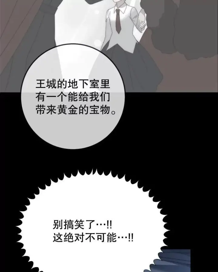 《未来每步都是花路》122.与克罗利亚谈话图71