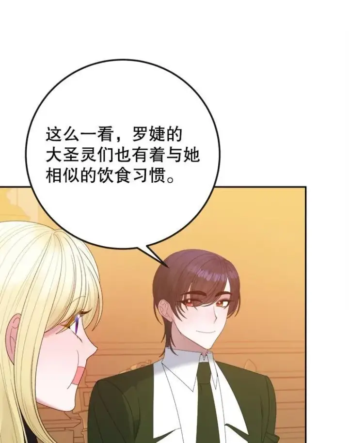 《未来每步都是花路》122.与克罗利亚谈话图8