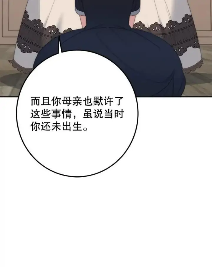 《未来每步都是花路》122.与克罗利亚谈话图81
