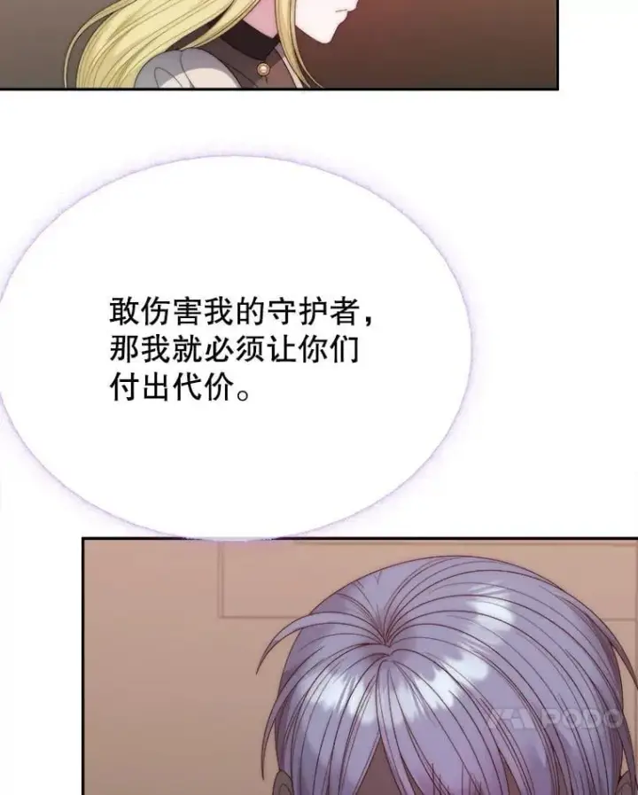 《未来每步都是花路》122.与克罗利亚谈话图83