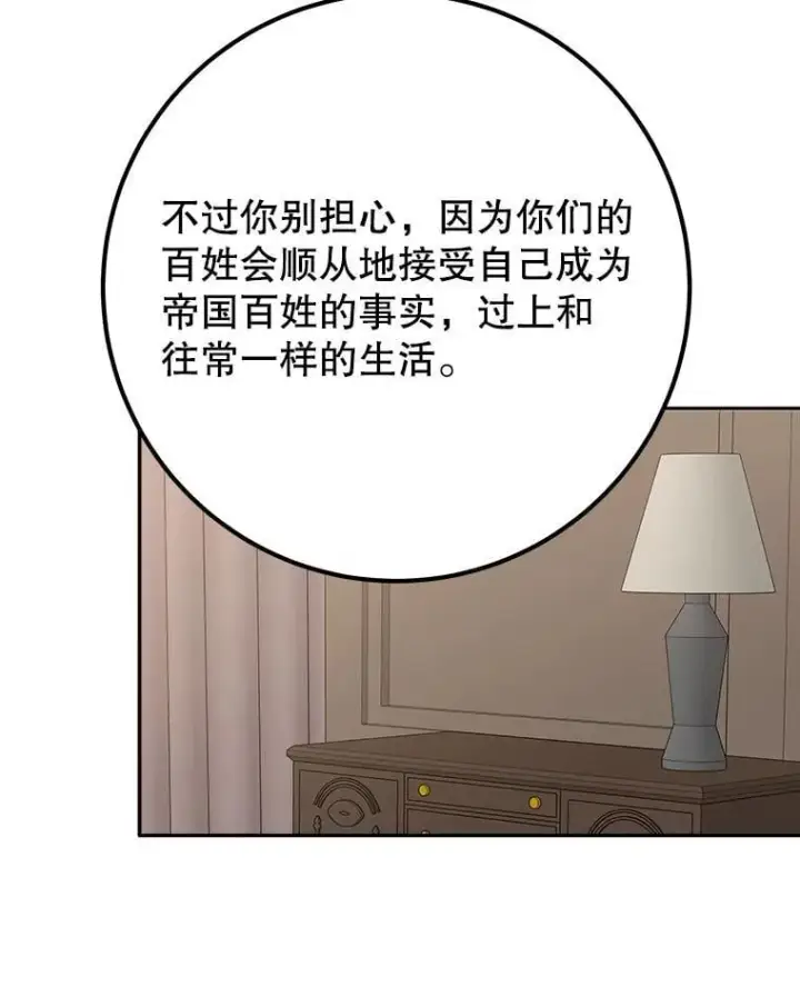 《未来每步都是花路》122.与克罗利亚谈话图86