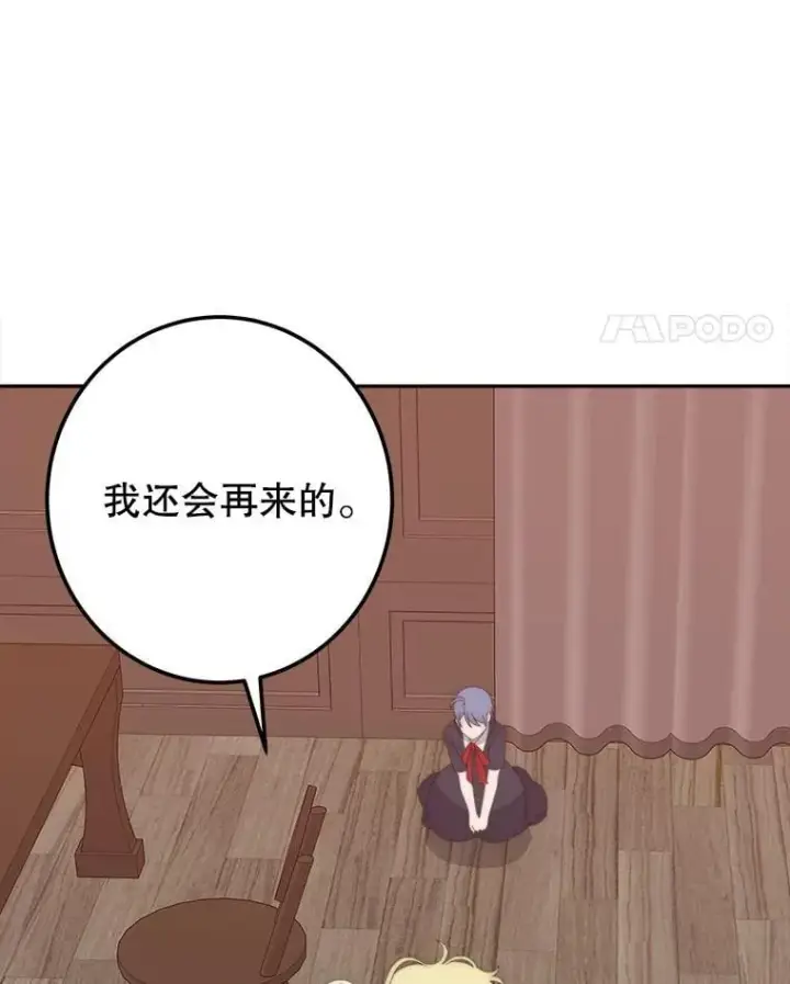 《未来每步都是花路》122.与克罗利亚谈话图87