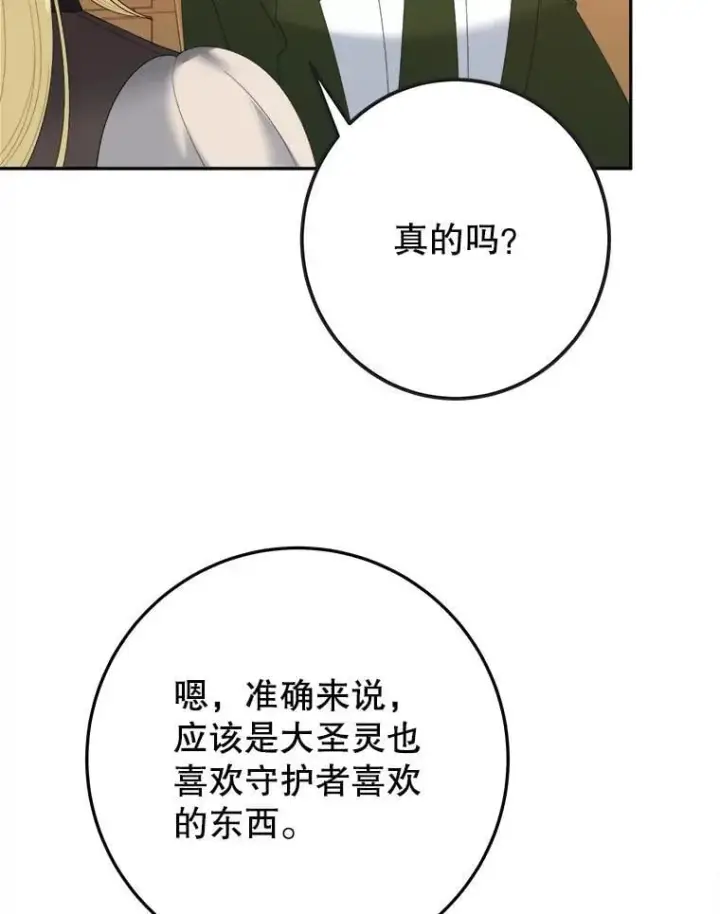 《未来每步都是花路》122.与克罗利亚谈话图9