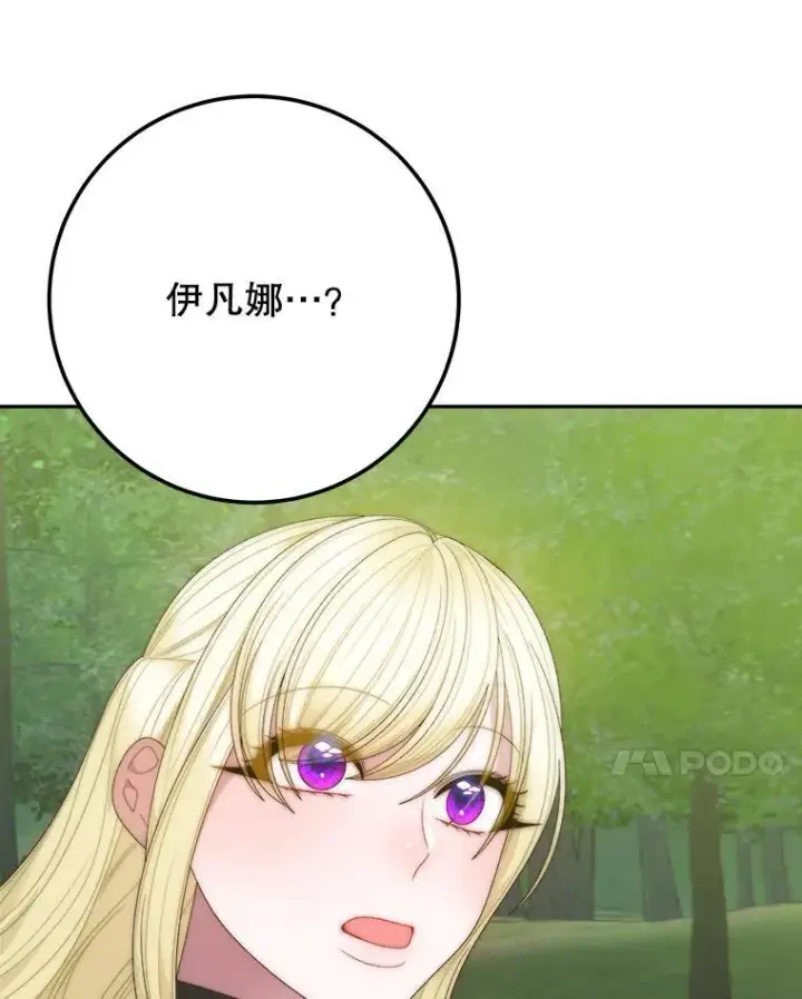 《未来每步都是花路》122.与克罗利亚谈话图90