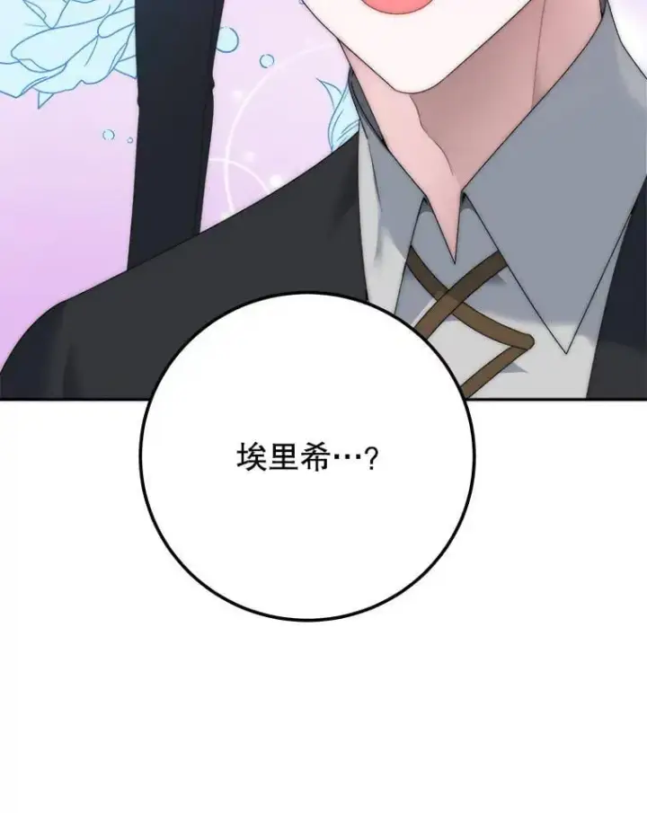 《未来每步都是花路》122.与克罗利亚谈话图93