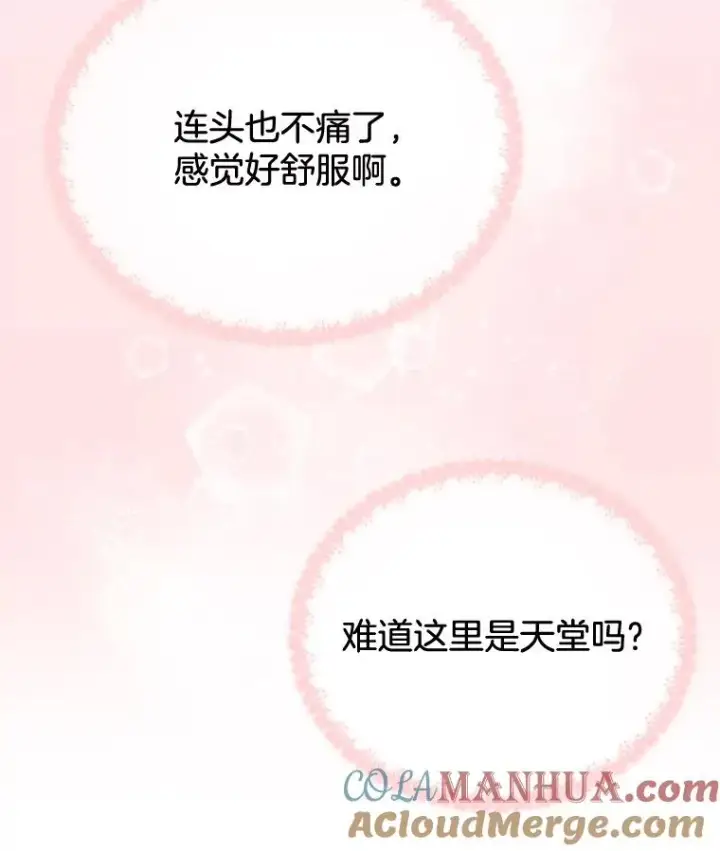 《为了帮助你理解》2.灵魂互换图113