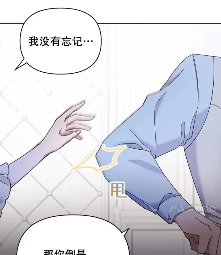 《为了帮助你理解》2.灵魂互换图16