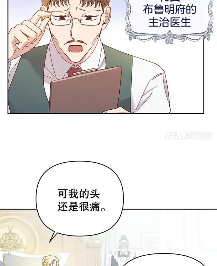《为了帮助你理解》2.灵魂互换图40