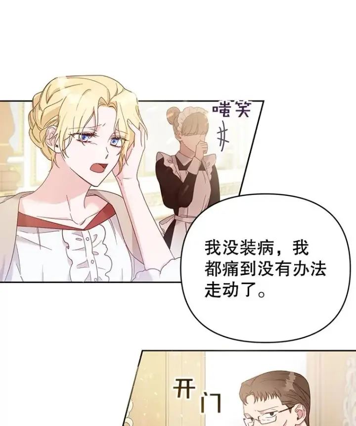 《为了帮助你理解》2.灵魂互换图42