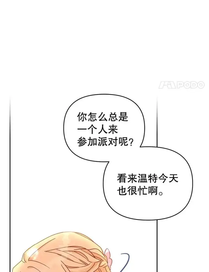 《为了帮助你理解》2.灵魂互换图76