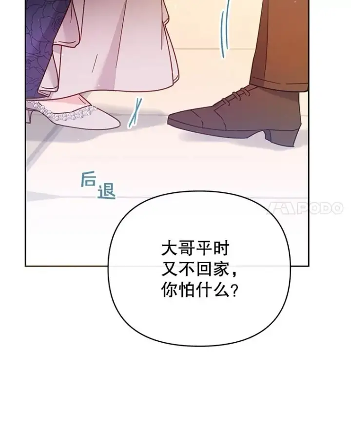 《为了帮助你理解》2.灵魂互换图87