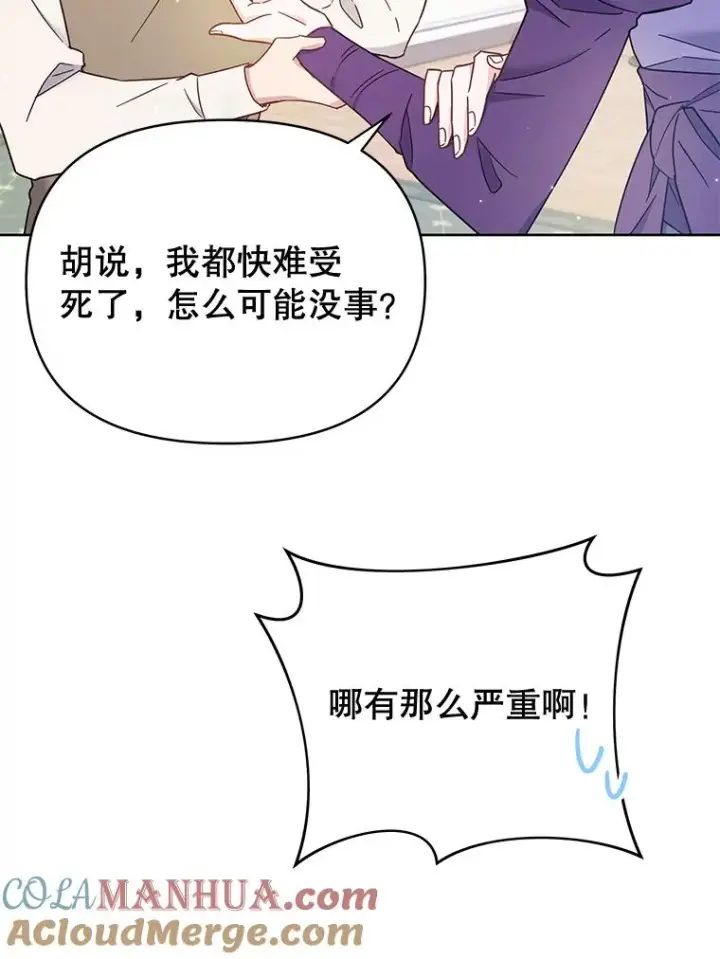 《为了帮助你理解》3.灵魂互换（2）图117