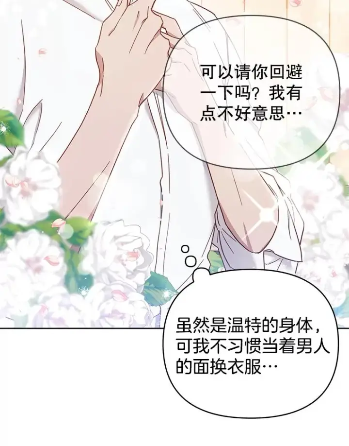 《为了帮助你理解》3.灵魂互换（2）图28