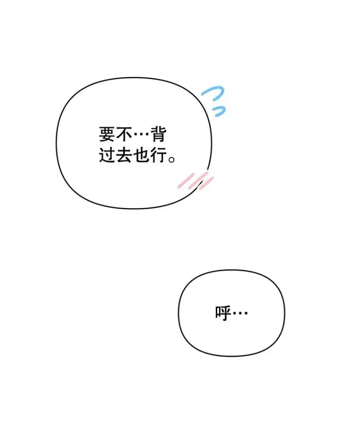 《为了帮助你理解》3.灵魂互换（2）图32
