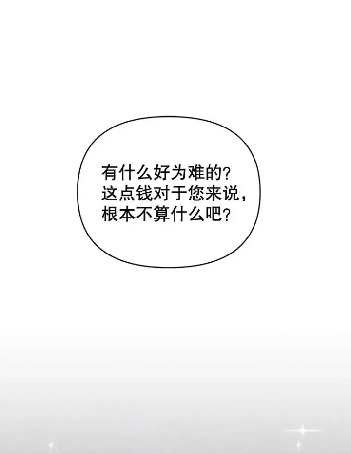 《为了帮助你理解》3.灵魂互换（2）图52