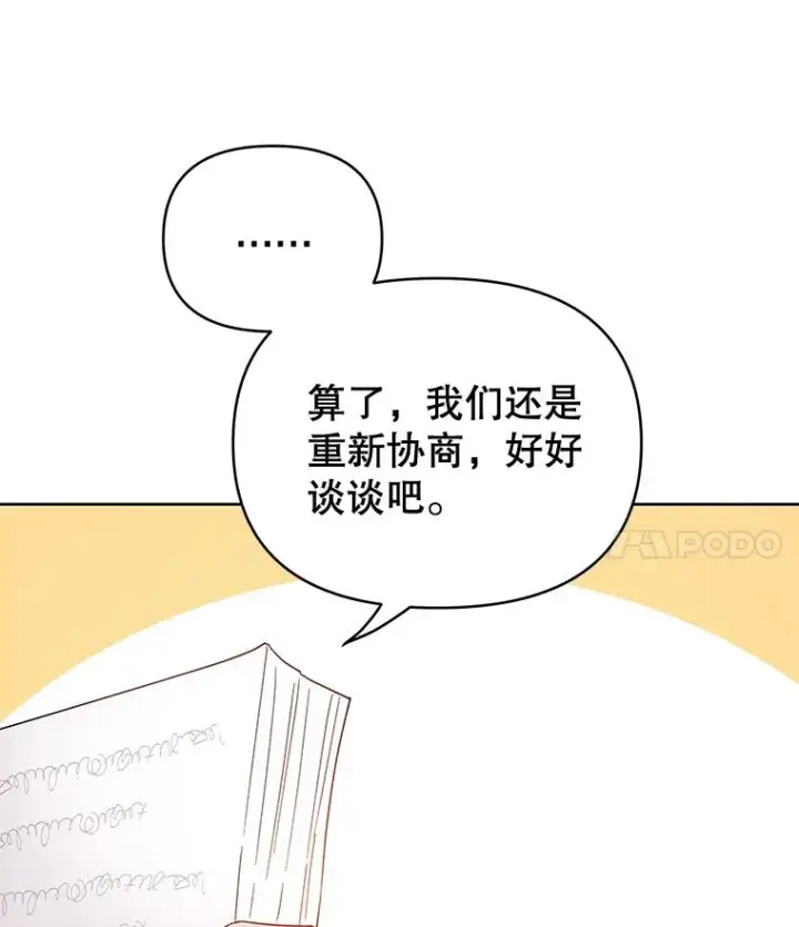 《为了帮助你理解》3.灵魂互换（2）图90