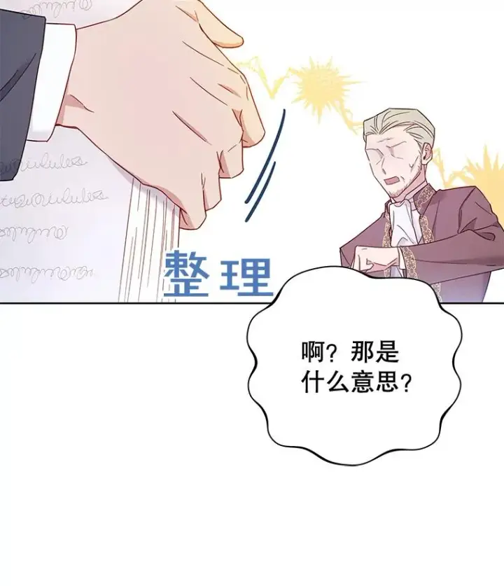 《为了帮助你理解》3.灵魂互换（2）图91