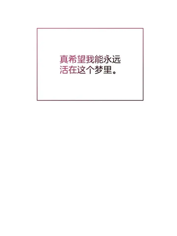 《为了帮助你理解》4.只是一场梦图110