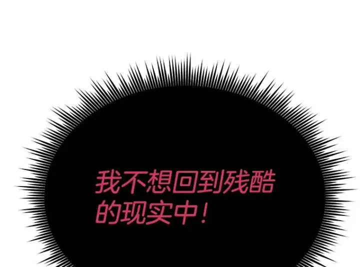 《为了帮助你理解》4.只是一场梦图143