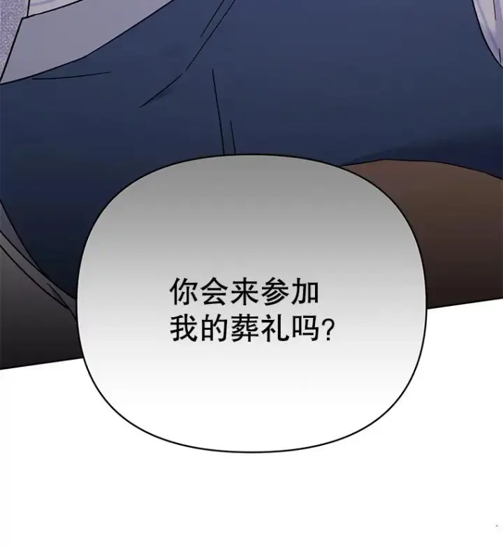 《为了帮助你理解》6.如果我死了图114