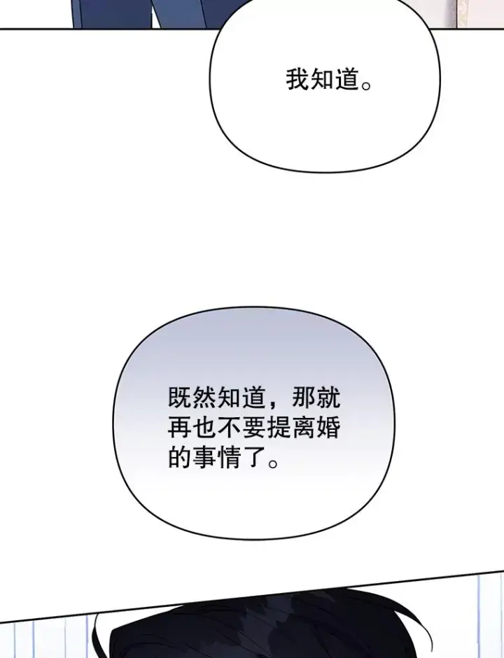 《为了帮助你理解》8.不同意离婚图59