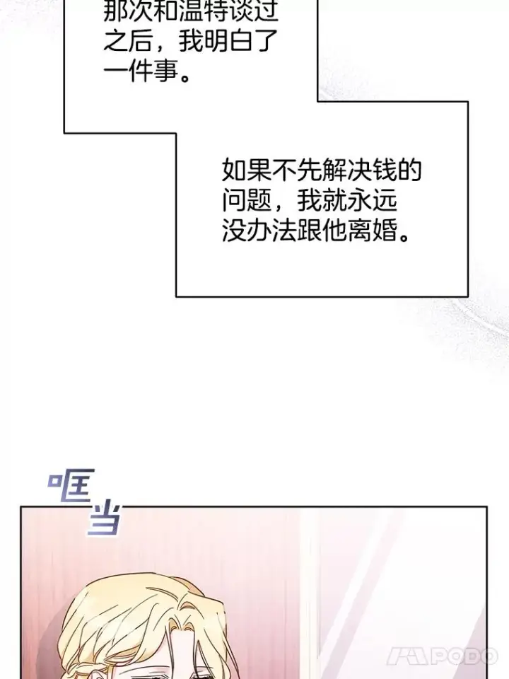 《为了帮助你理解》8.不同意离婚图70