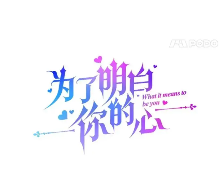 《为了帮助你理解》10.了结生命图28