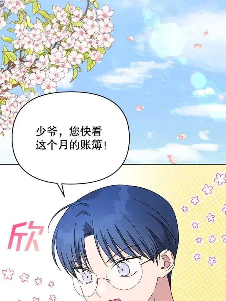 《为了帮助你理解》12.闪亮登场图2