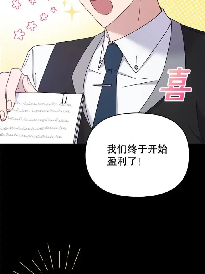 《为了帮助你理解》12.闪亮登场图3